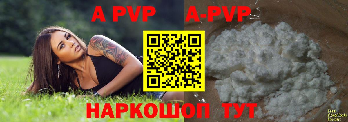Альфа ПВП Соль  Alfa_PVP кристаллы  Вход с VPN  А ПВП Соль  Черняховск 