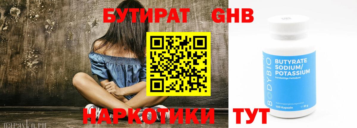 Бутират жидкий экстази Черняховск