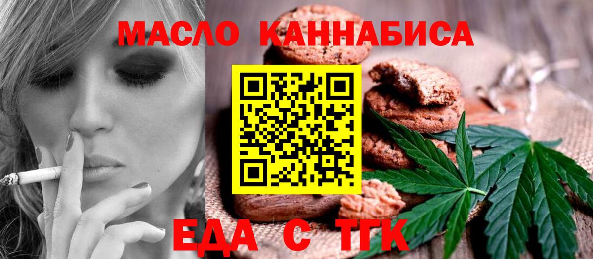 Печенье с ТГК марихуана  Вход с VPN  Черняховск 