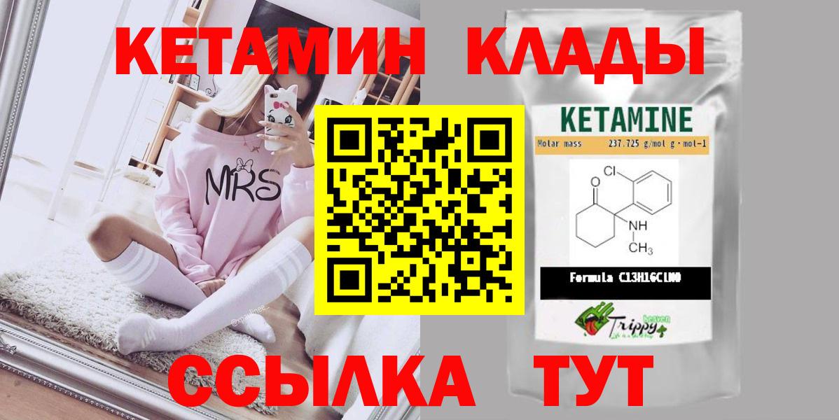 КЕТАМИН ketamine Черняховск