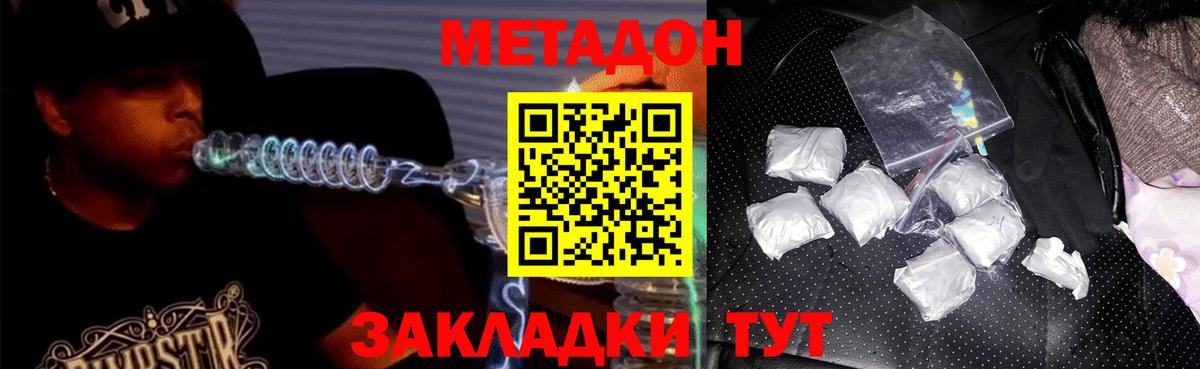 Метадон VHQ  Вход с VPN  Черняховск  МЕГА ТОР  Метадон кристалл 