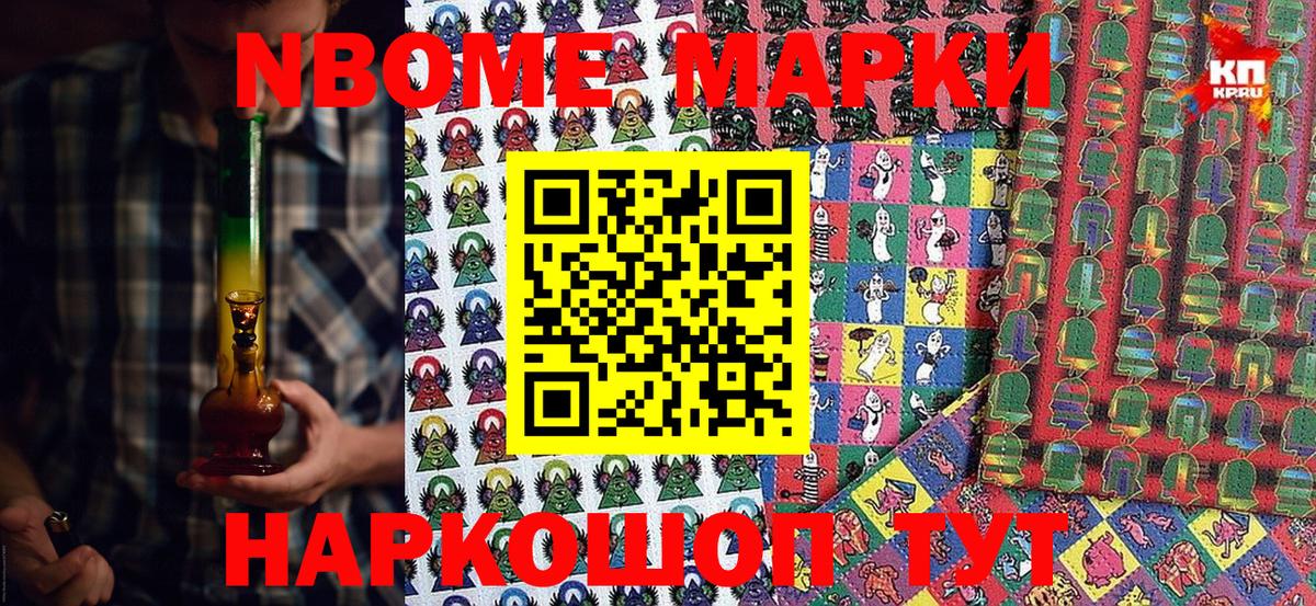 Марки 25I-NBOMe 1500мкг  Вход с VPN  Марки 25I-NBOMe 1500мкг  Черняховск 