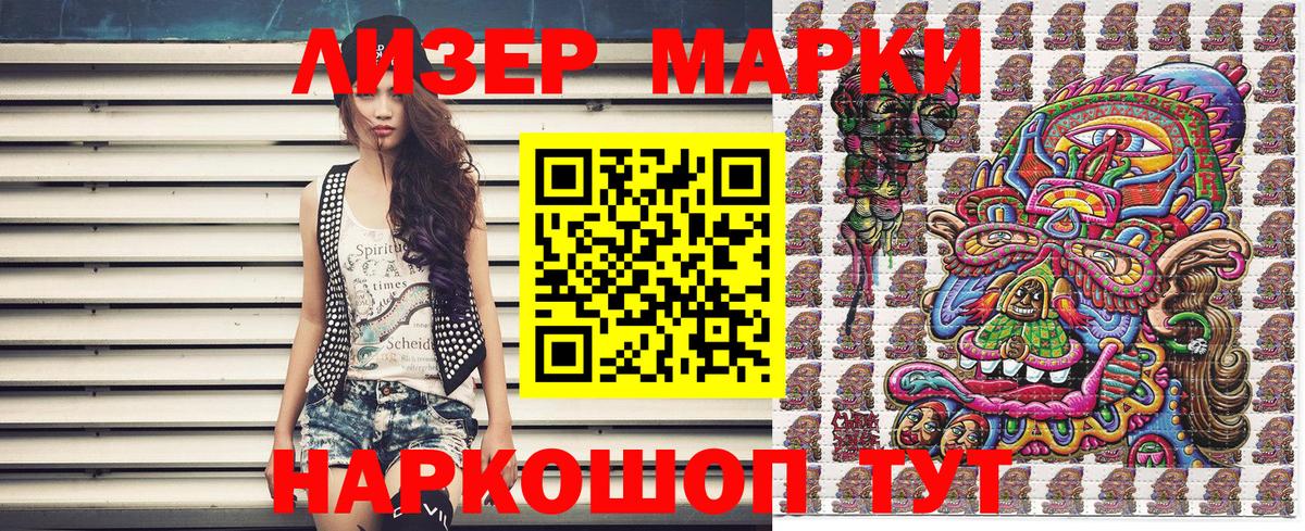 Наркотические марки 1,8мг Черняховск